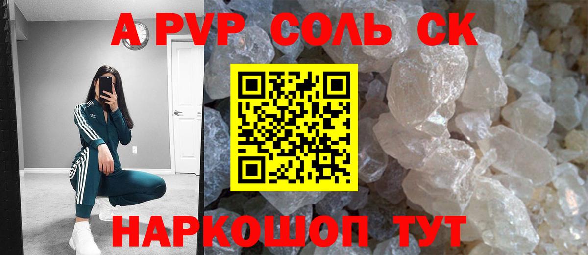 Советская Гавань  APVP Соль  APVP крисы CK  Вход с VPN  Alpha PVP Соль 