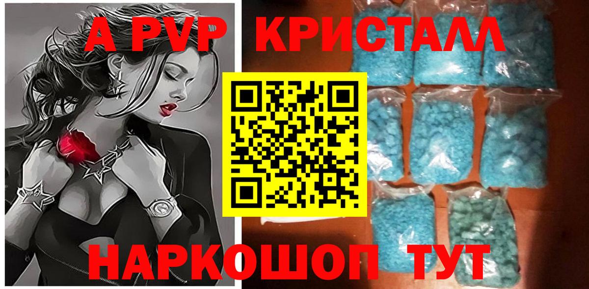 Alpha-PVP Соль Советская Гавань
