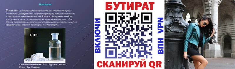 продажа наркотиков  Советская Гавань  Бутират буратино 
