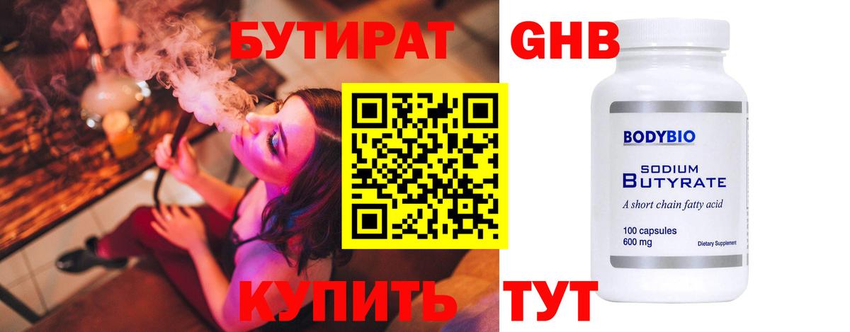 Бутират  Вход с VPN  Советская Гавань  Бутират 1.4BDO 