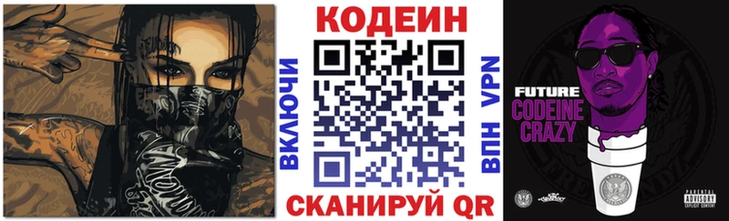 Кодеин Purple Drank Советская Гавань