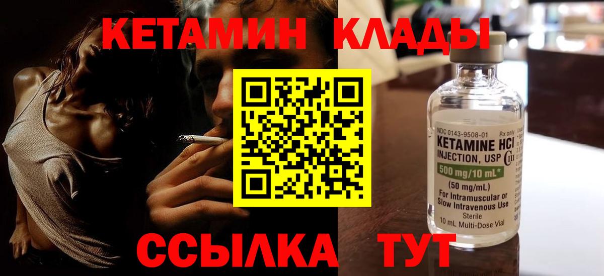 Кетамин VHQ Советская Гавань