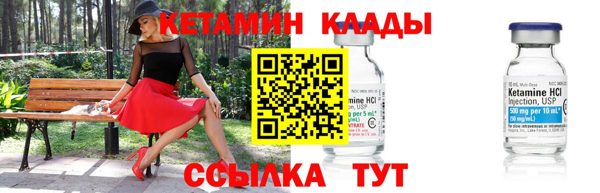 КЕТАМИН VHQ  Вход с VPN  Советская Гавань  КЕТАМИН ketamine 