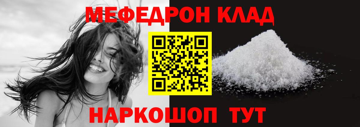 Советская Гавань  Меф  МЯУ-МЯУ  МЕФ mephedrone  Вход с VPN 