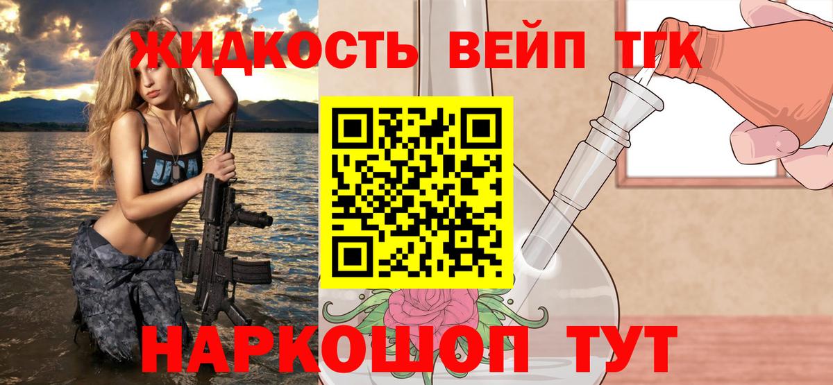 Советская Гавань  ТГК концентрат  Вход с VPN  Дистиллят ТГК вейп с тгк 